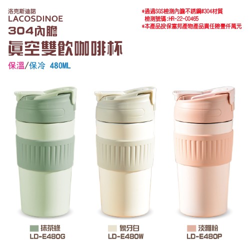 真空雙飲咖啡杯(抹茶綠/象牙白/淡雅粉)